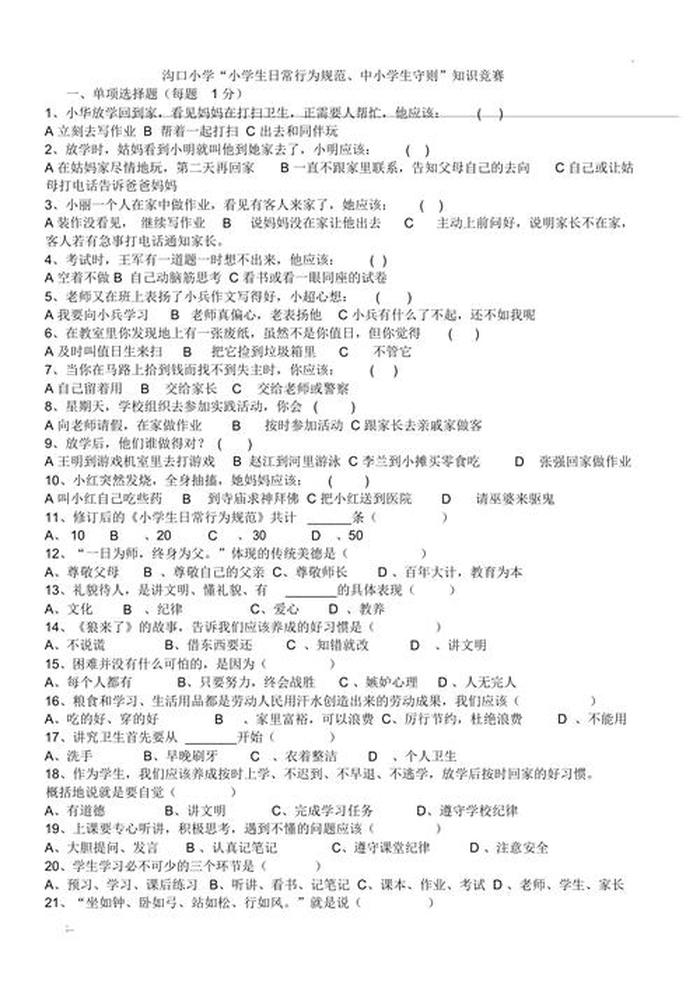 日常生活知识竞赛题库、日常生活常识题500道