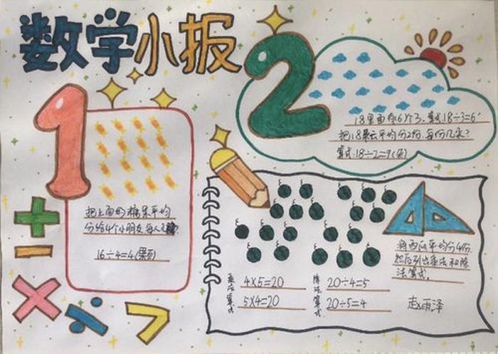 二年级写话科学小知识大全，二年级数学小知识