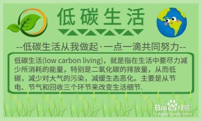 低碳生活小知识图片，低碳生活小常识50条