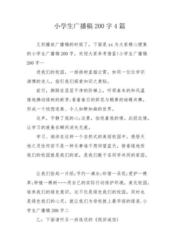 百科知识广播稿100字左右 知识空间广播稿300字