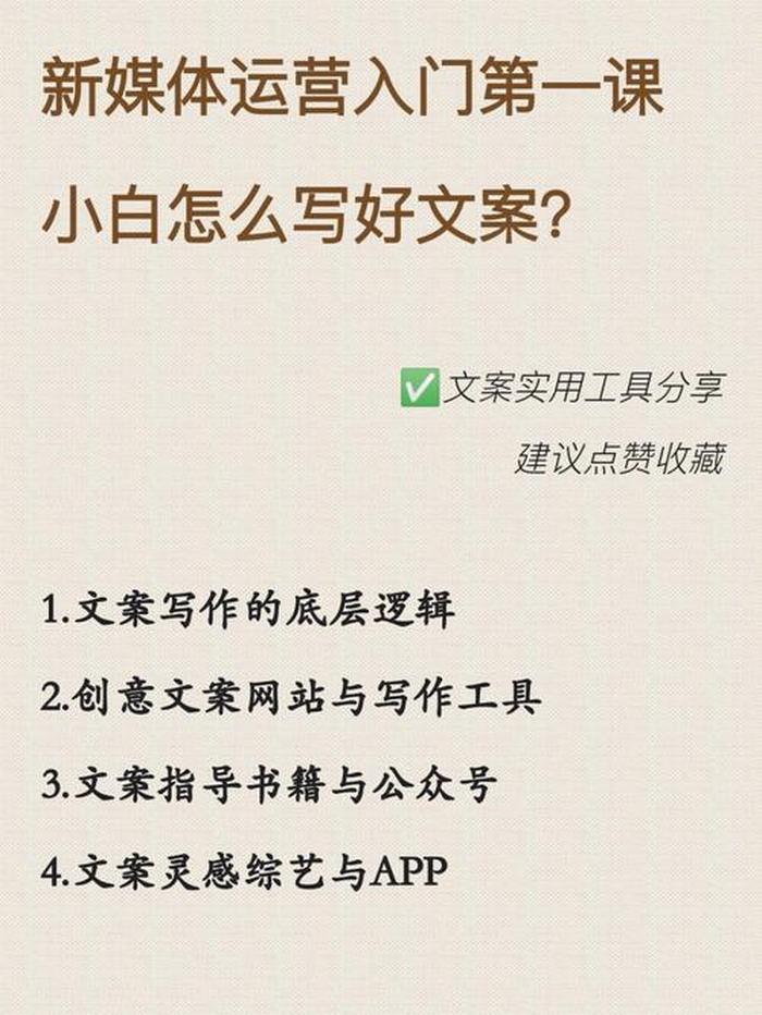 必备小知识文案图片、新手如何写文案