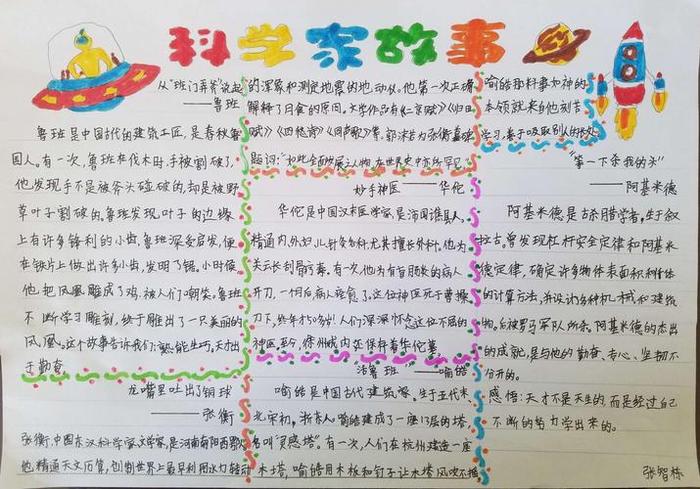 有趣的科普小故事100字 科学家有趣的小故事