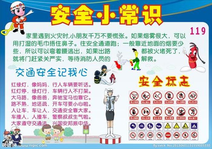 一些基本常识；日常生活常识必要知识