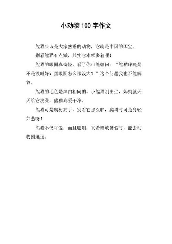 生活中的物理知识作文、物理小作文100字