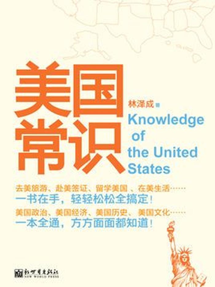 世界三大百科全书 美国百科全书