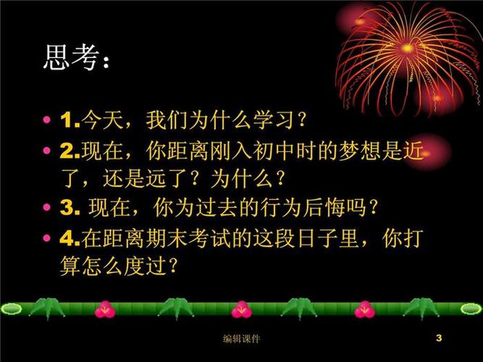 知识改变命运2；怎样改变命运