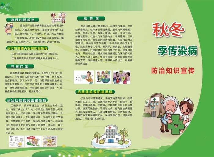 小学生冬季健康保健小知识，小学生冬季预防传染病小知识