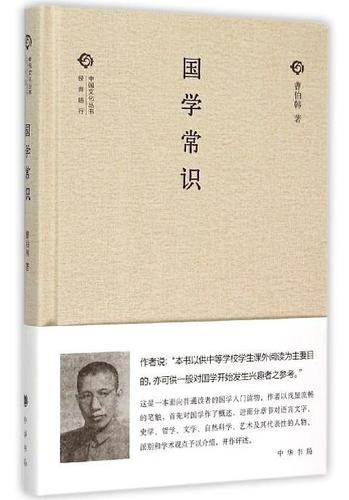 国学知识大全国学常识、国学常识 曹伯韩