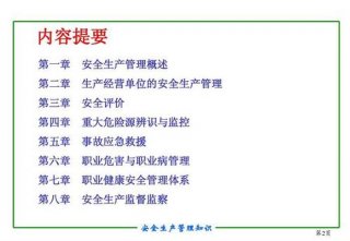 安全生产知识大全100条 车间安全知识有哪些
