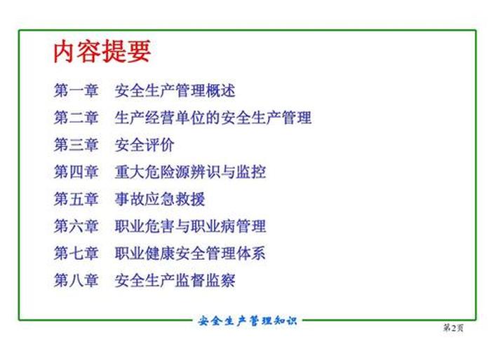 安全生产知识大全100条 车间安全知识有哪些