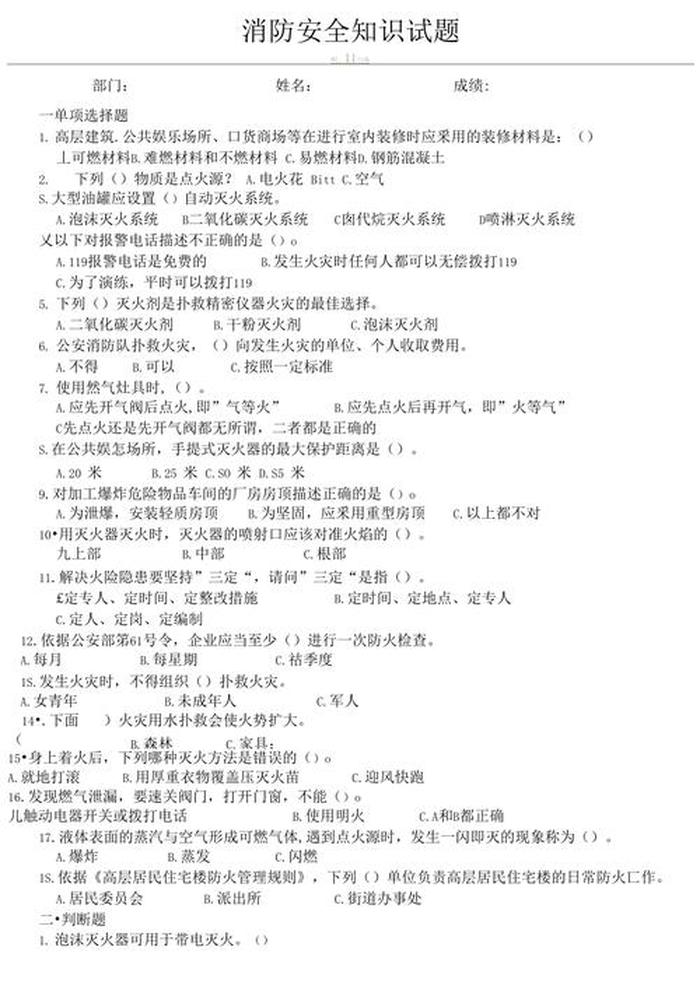 世界常识知识题库 最全的世界知识大全