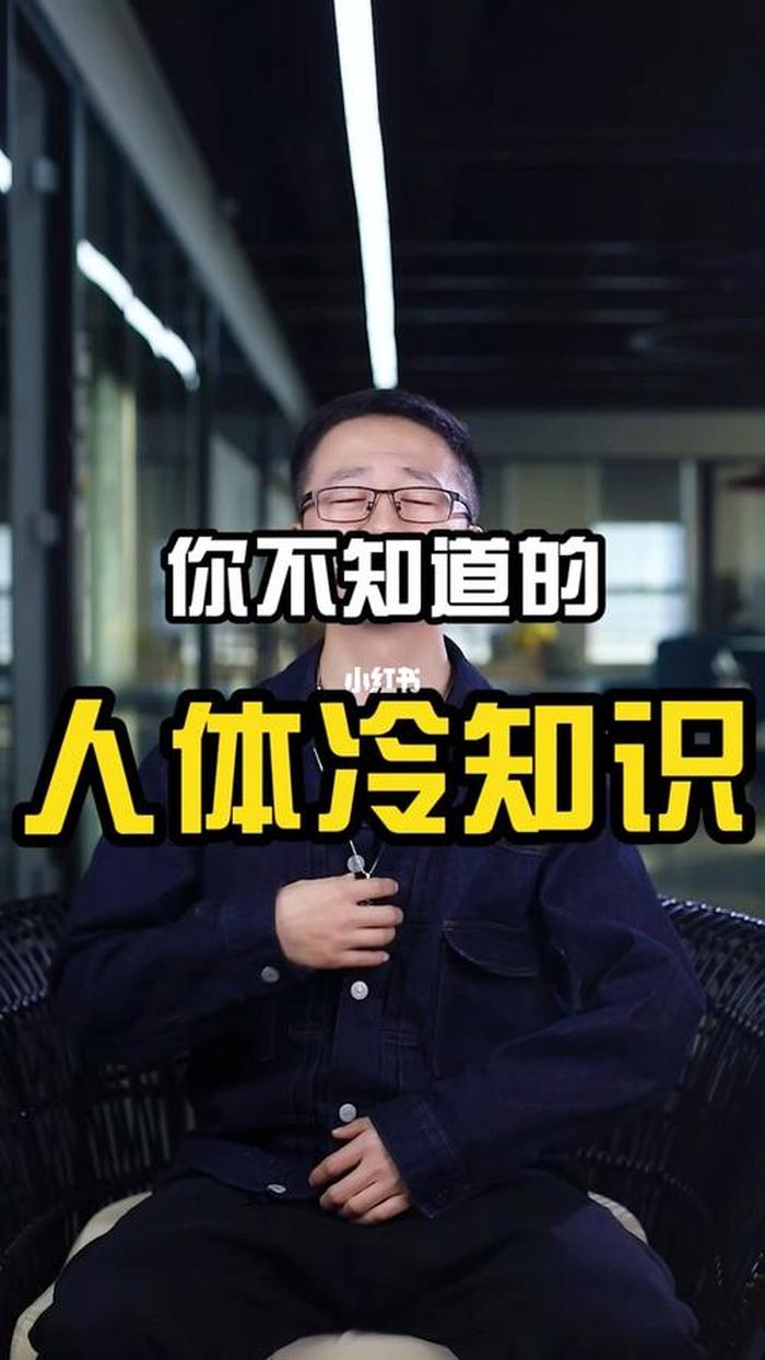 人体冷知识大全1000条 人体有趣的冷知识