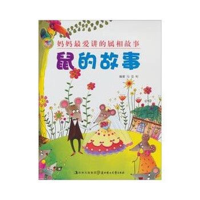 长刺的生物故事大全 - 长刺的老鼠