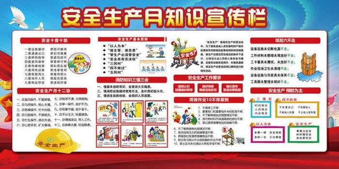安全生产知识宣传内容简短；农村安全生产宣传内容