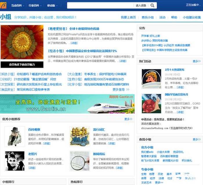 全球十大百科网站排名 - 十大知名网站