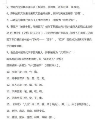 高考必备文学常识100条；高考必考文学常识知识大全