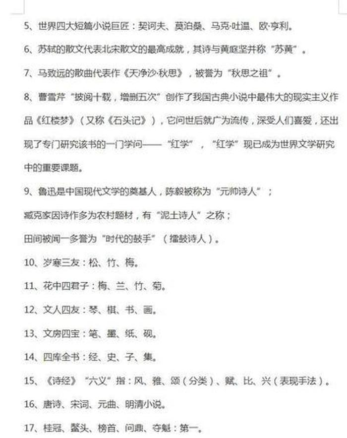 高考必备文学常识100条；高考必考文学常识知识大全