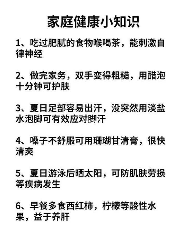 生活常识科普知识大全免费，生活常识知识大全