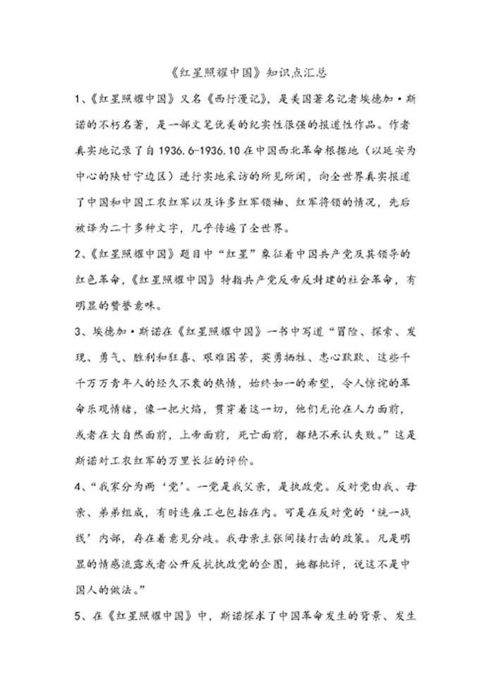 必须知道的中国知识点；最全中国知识