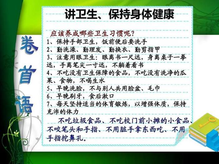 小学生熟知的生活常识 - 小学生应该知道的最基本的常识