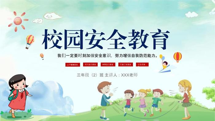 学生安全知识宣传内容视频教学，校园安全宣传视频