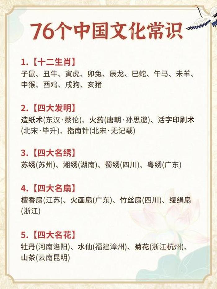 76个必备常识、最基本的常识有哪些