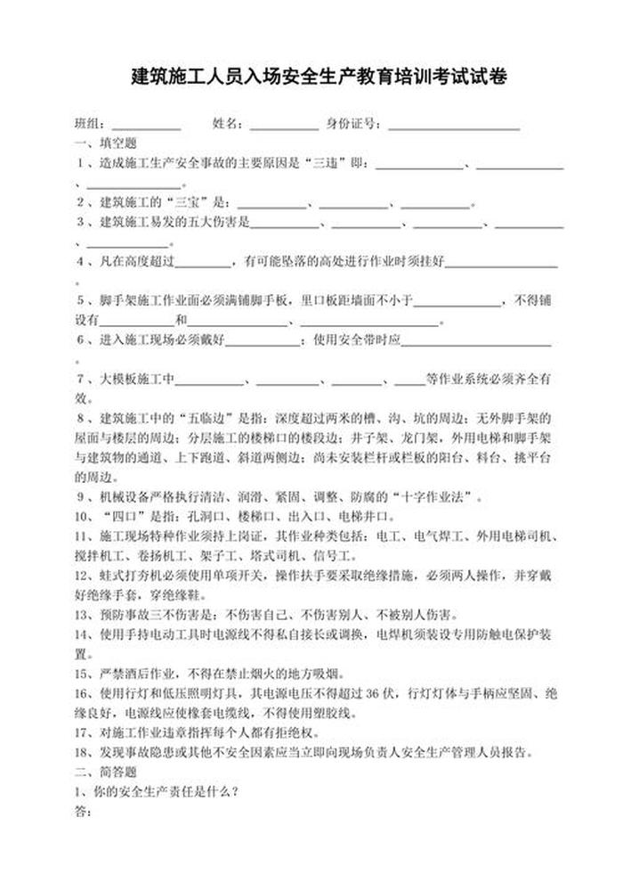 安全管理知识试题及答案；安全管理员及答案