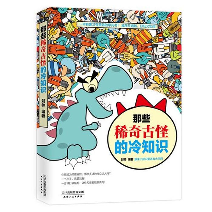 常用百科知识，500个有趣的冷门知识