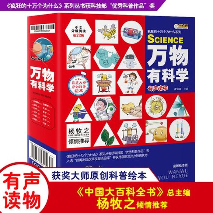 一年级科普书籍推荐，一年级科普读物有哪些书