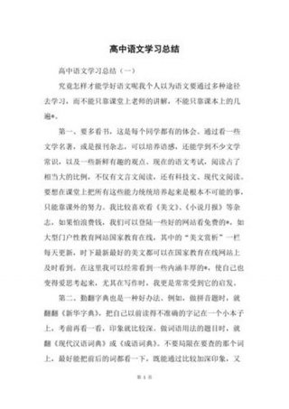 高中有趣的语文小知识；高中语文大全总结归纳