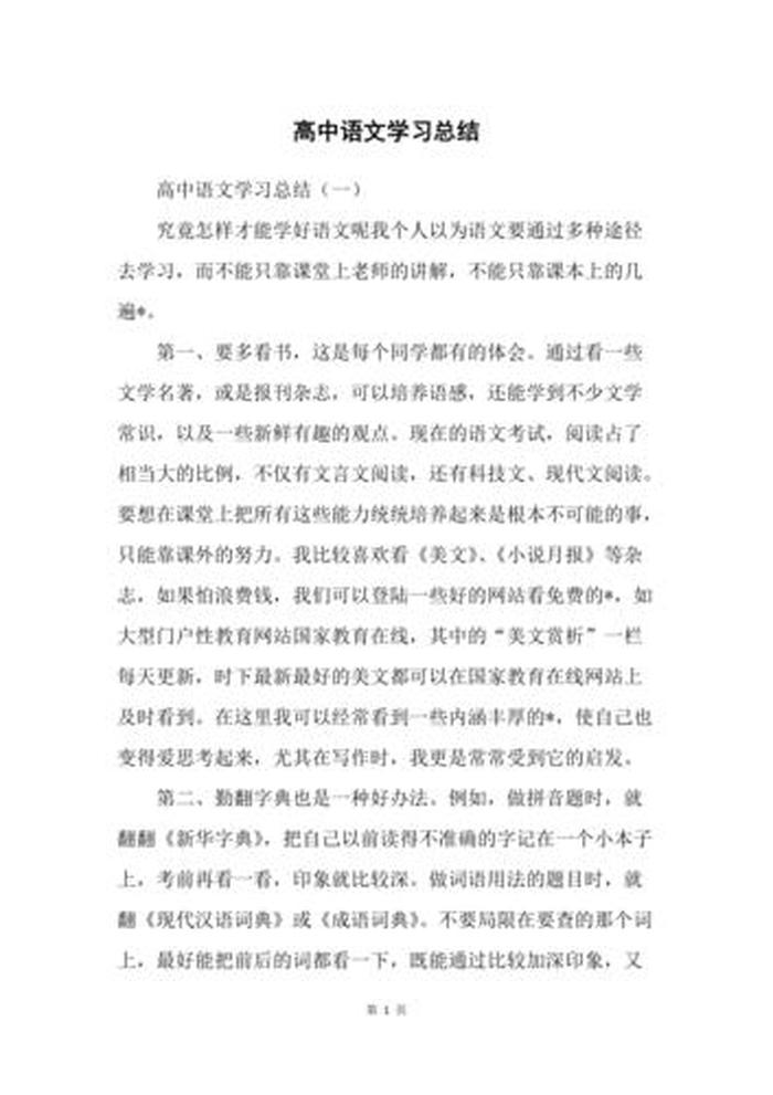 高中有趣的语文小知识；高中语文大全总结归纳