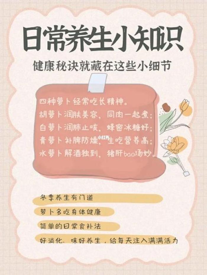 一天一个养生小妙招的图文 养生常识
