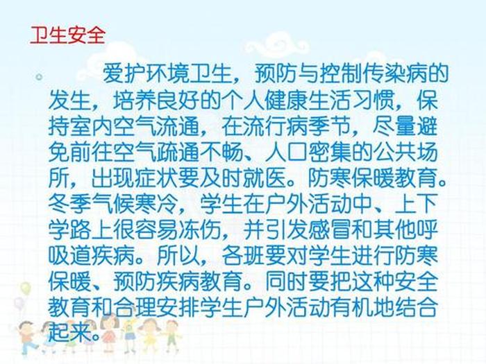 安全常识小知识内容200，小学生冬季安全教育内容常识