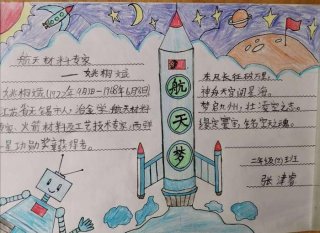 手抄报中国航天知识 - 我的航天梦手抄报