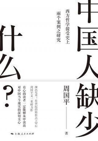 中国人必须知道的东西是什么 - 中国人缺少什么