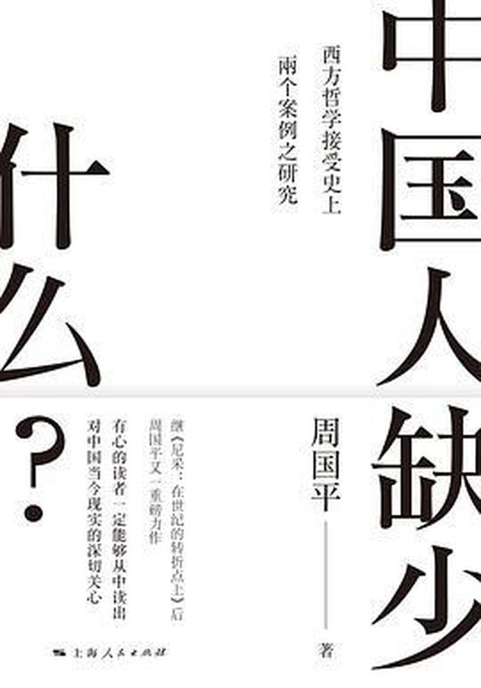 中国人必须知道的东西是什么 - 中国人缺少什么