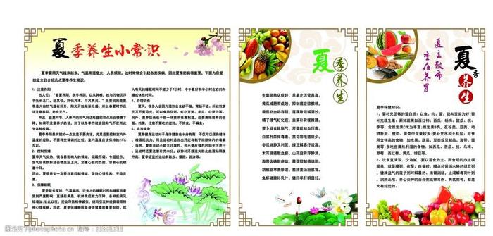 每日生活小常识夏季、夏季健康知识小常识