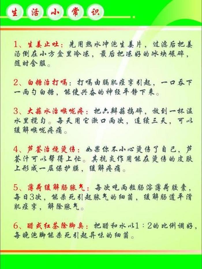 生活技巧大全小常识100字，生活常识知识大全