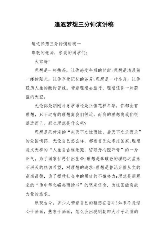 医学科普演讲稿三分钟，科普演讲稿五分钟