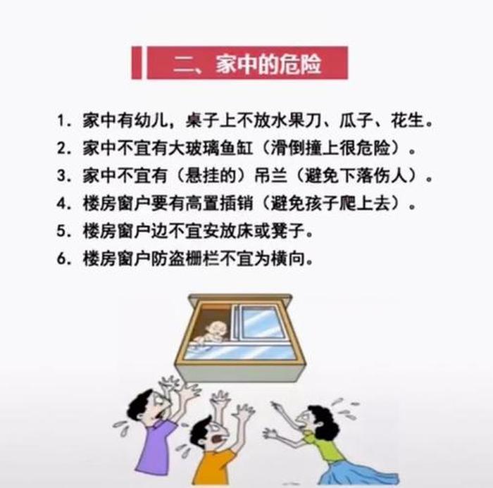 家庭安全知识小常识；在家里的安全知识