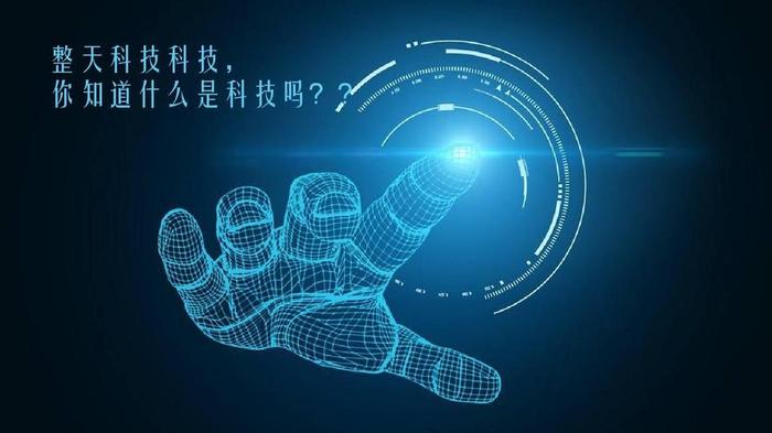 现代科技有哪些、科技还有什么