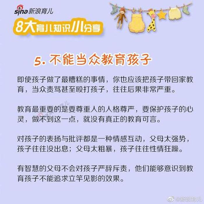 生活小百科3000例幼儿园 幼儿园育儿知识小常识