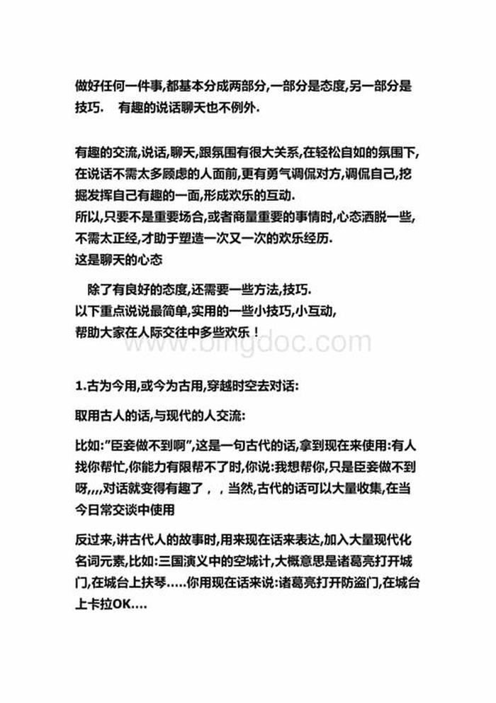 有趣又实用的分享内容，有趣实用的幽默课第16