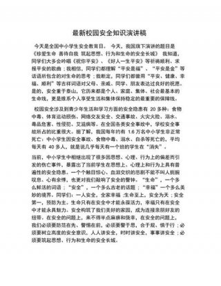 安全小知识演讲、安全知识有哪些