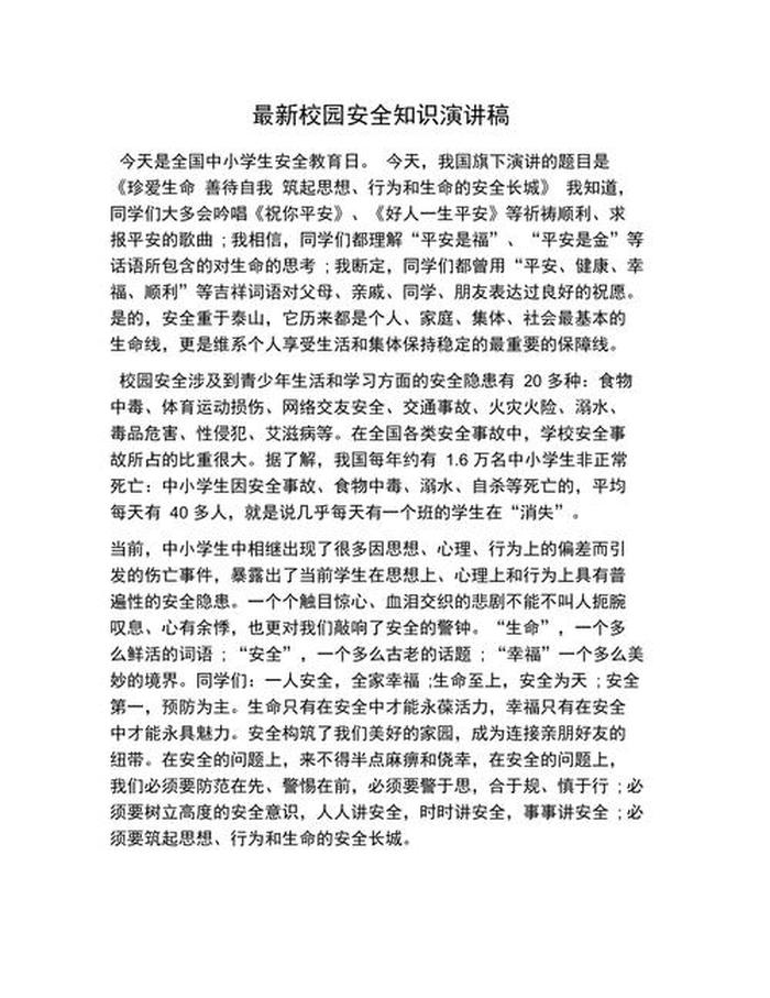 安全小知识演讲、安全知识有哪些