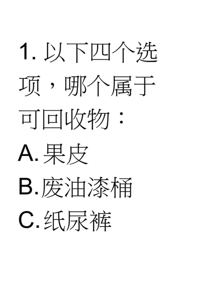 生活小常识趣味问答 生活趣味选择题及答案