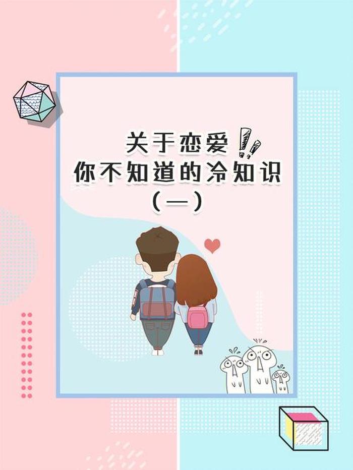 男生与女生日常冷知识；你不知道的男生冷知识