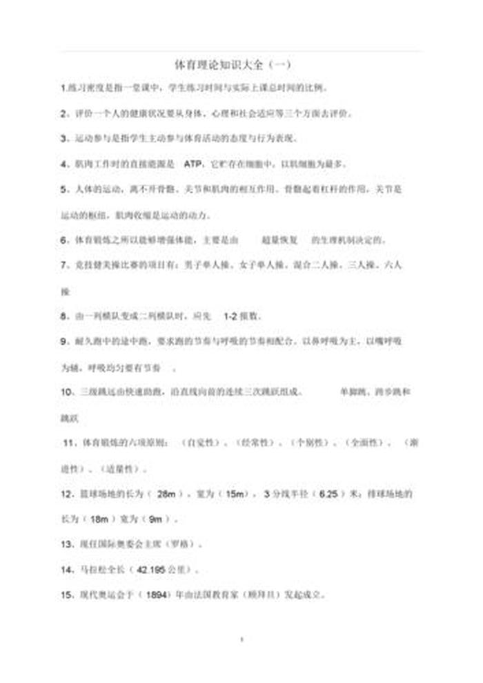 基本常识知识大全及答案；生活基本常识大全