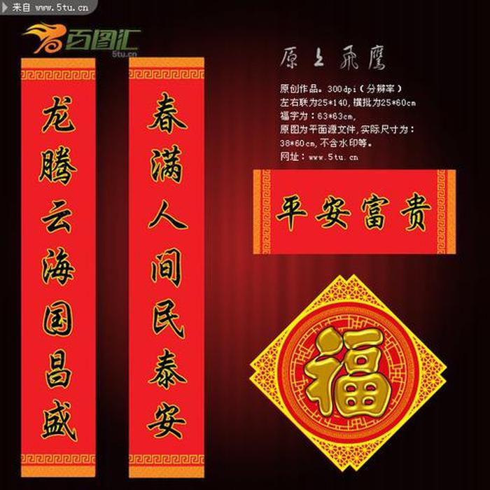 适合小学生的对联、2024龙年最新春联