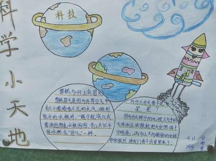 科普知识类手抄报；科普手抄报的字怎么写
